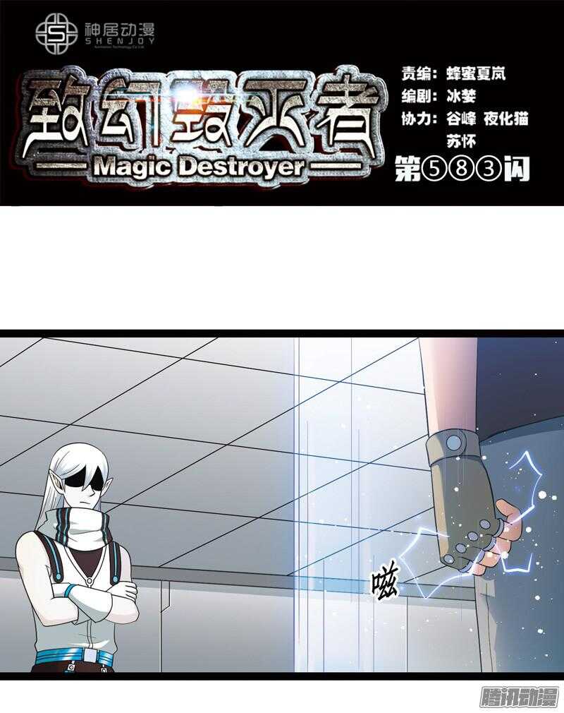 🍲致幻毁灭者 583 第1页