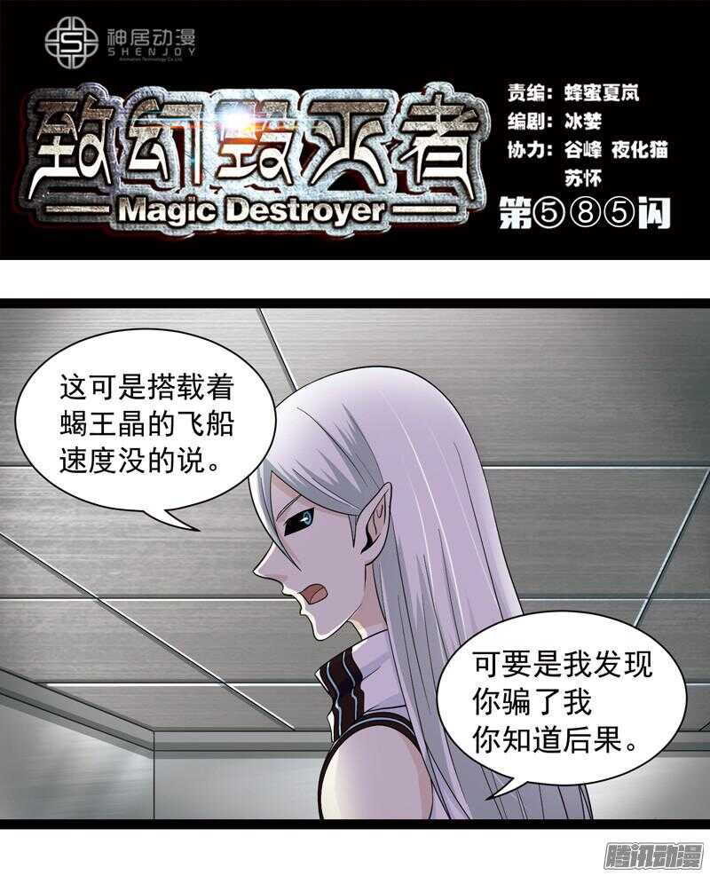 🍲致幻毁灭者 585 第1页