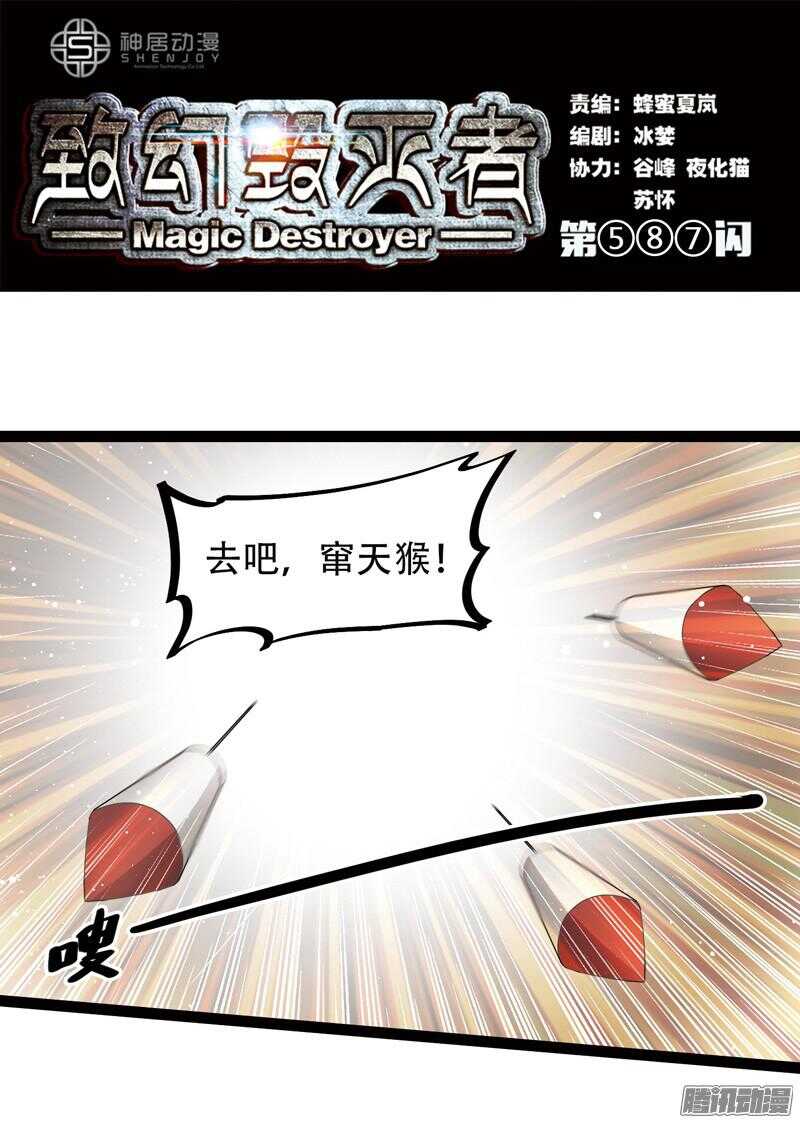 🍲致幻毁灭者 587 第1页