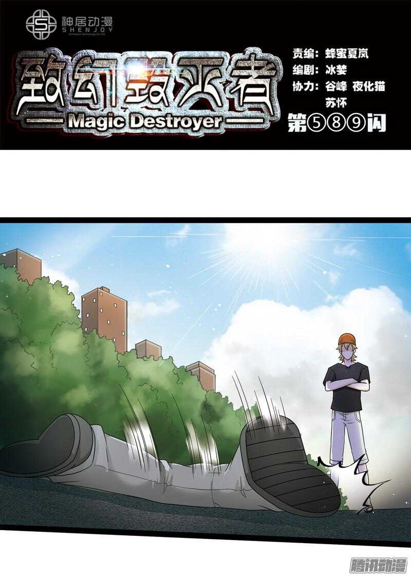 🍲致幻毁灭者 589 第1页