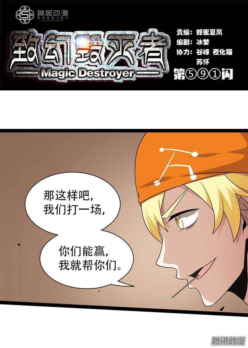 🍲致幻毁灭者 591 第1页