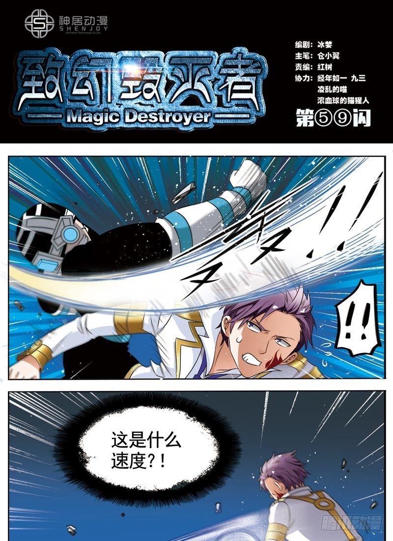 🍲致幻毁灭者 059 第1页