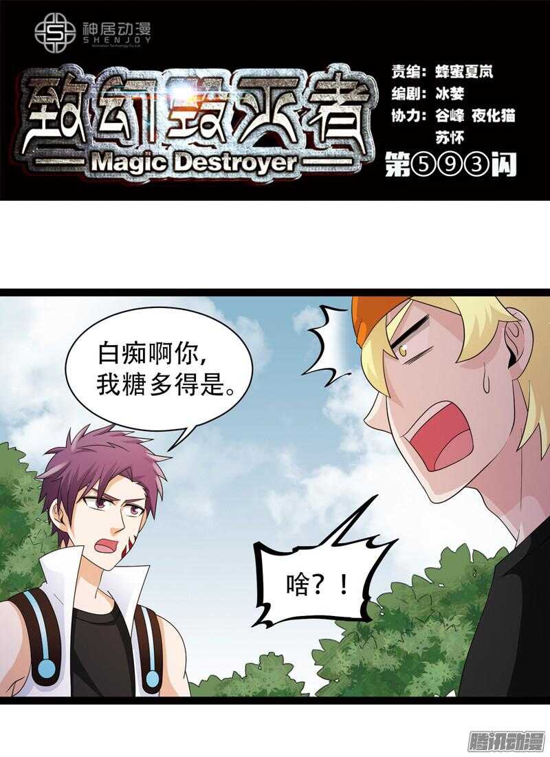 🍲致幻毁灭者 593 第1页