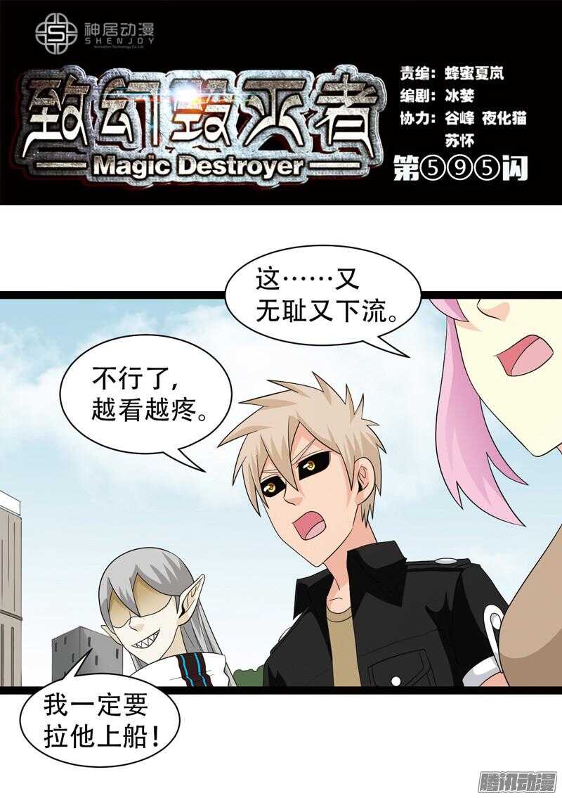 🍲致幻毁灭者 595 第1页
