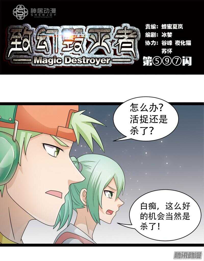 🍲致幻毁灭者 597 第1页