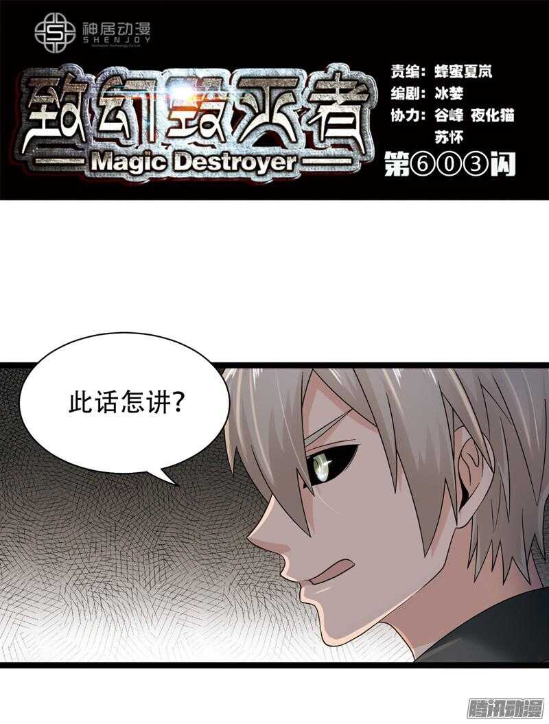 🍲致幻毁灭者 603 第1页