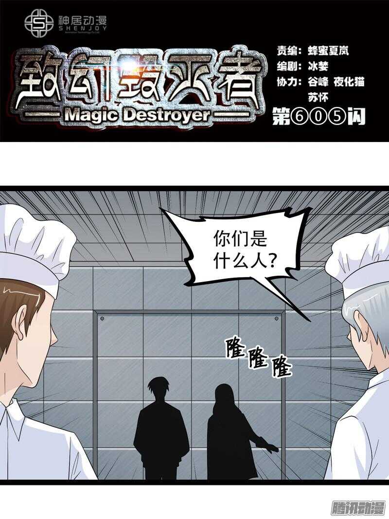 🍲致幻毁灭者 605 第1页