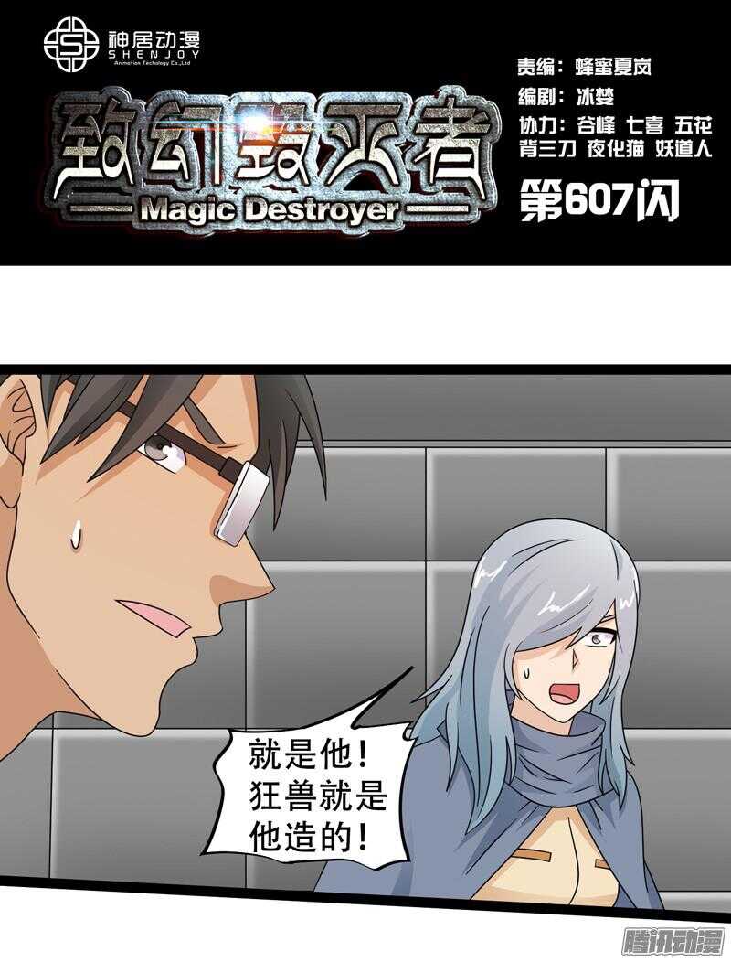 🍲致幻毁灭者 607 第1页