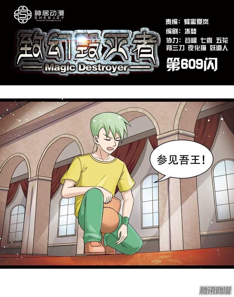 🍲致幻毁灭者 609 第1页