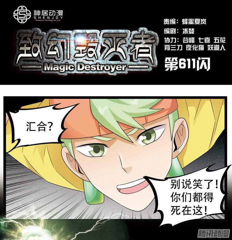 🍲致幻毁灭者 611 第1页