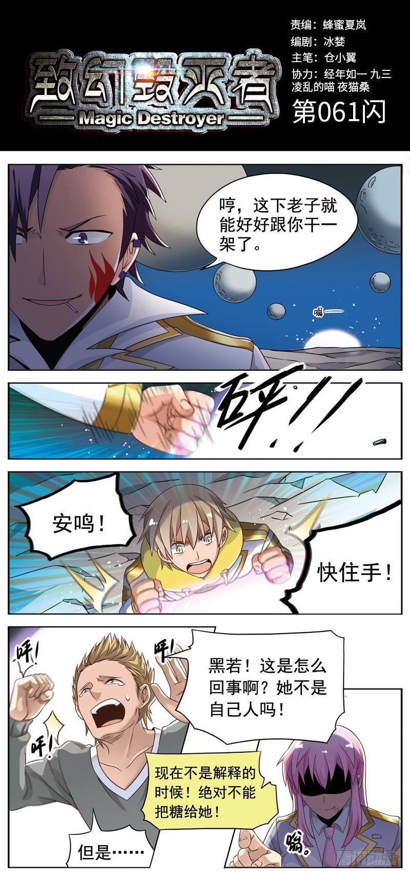 🍲致幻毁灭者 061 第1页