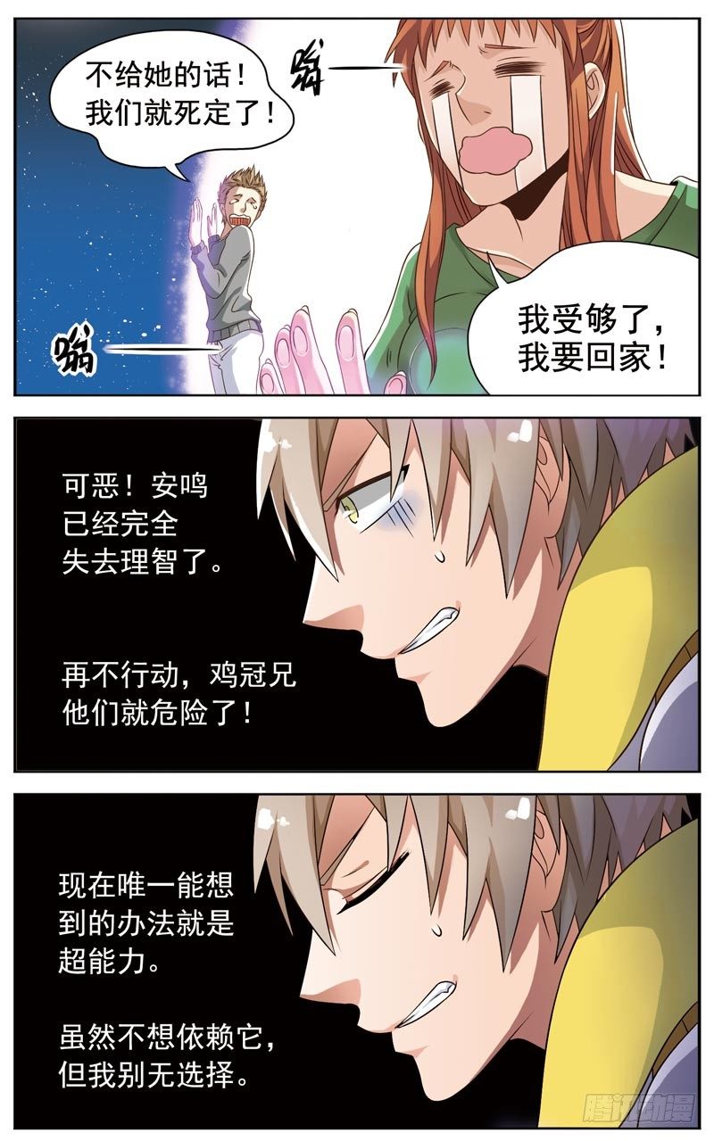 🍲致幻毁灭者 061 第2页
