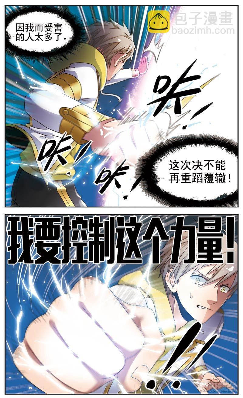 🍲致幻毁灭者 061 第3页