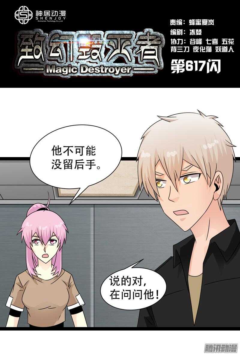 🍲致幻毁灭者 617 第1页