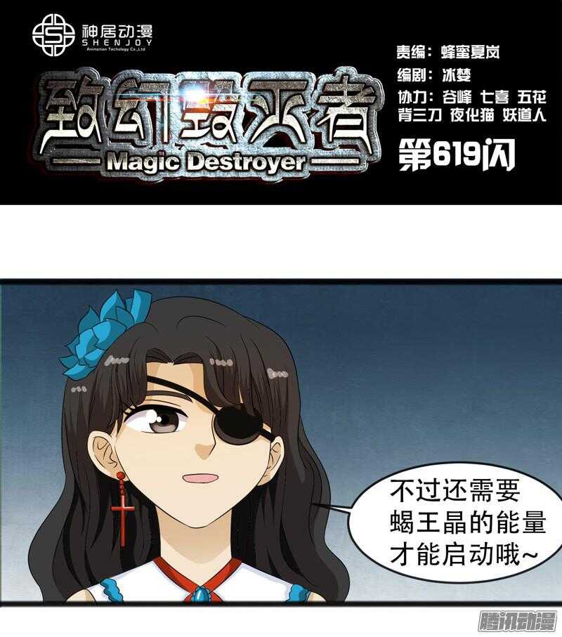 🍲致幻毁灭者 619 第1页