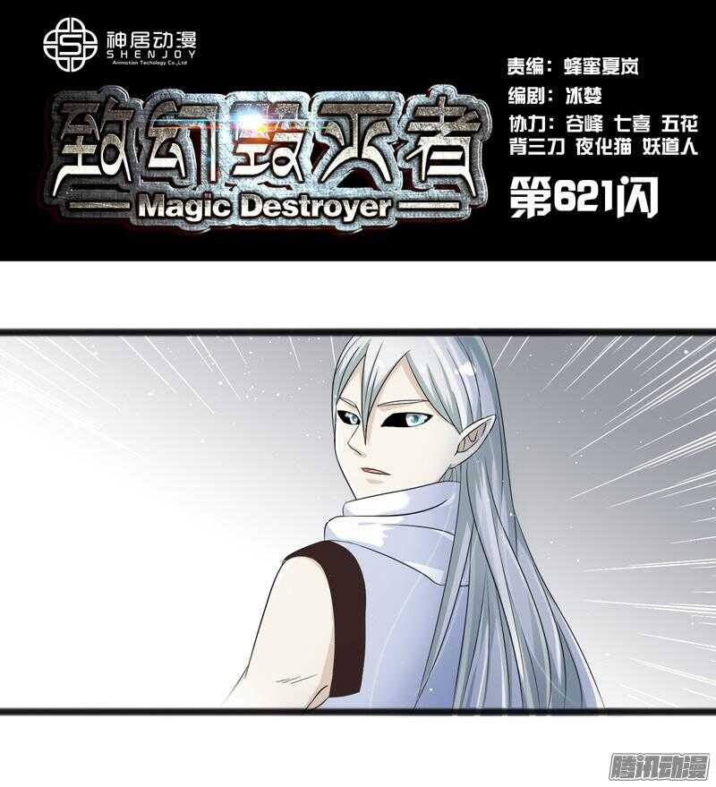 🍲致幻毁灭者 621 第1页