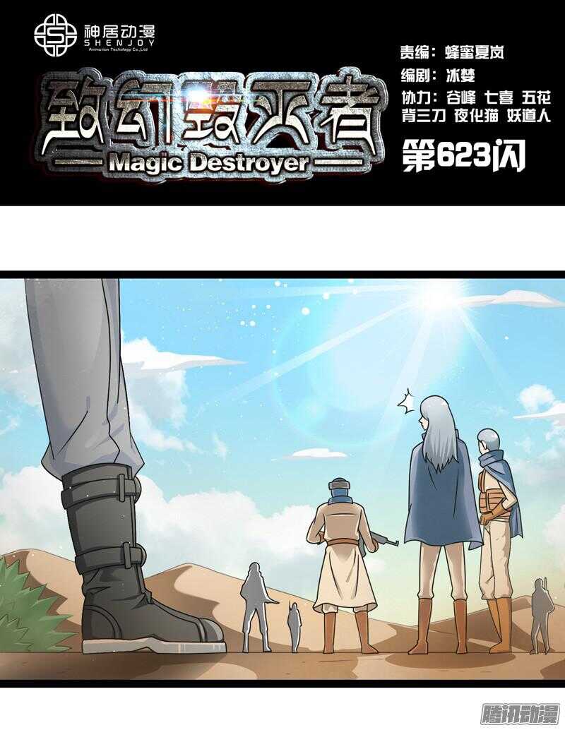 🍲致幻毁灭者 623 第1页