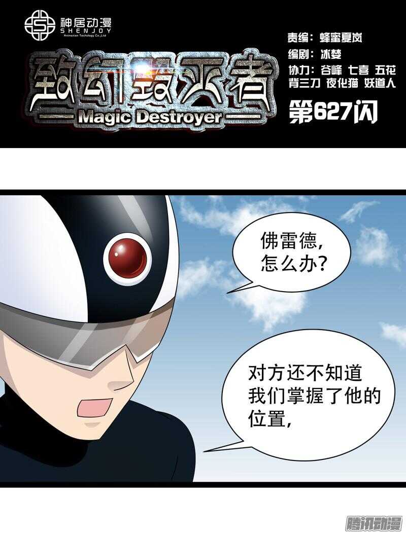 🍲致幻毁灭者 627 第1页