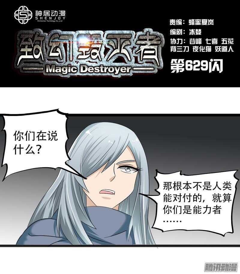 🍲致幻毁灭者 629 第1页
