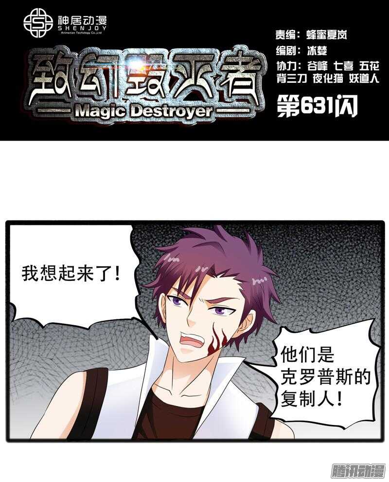 🍲致幻毁灭者 631 第1页