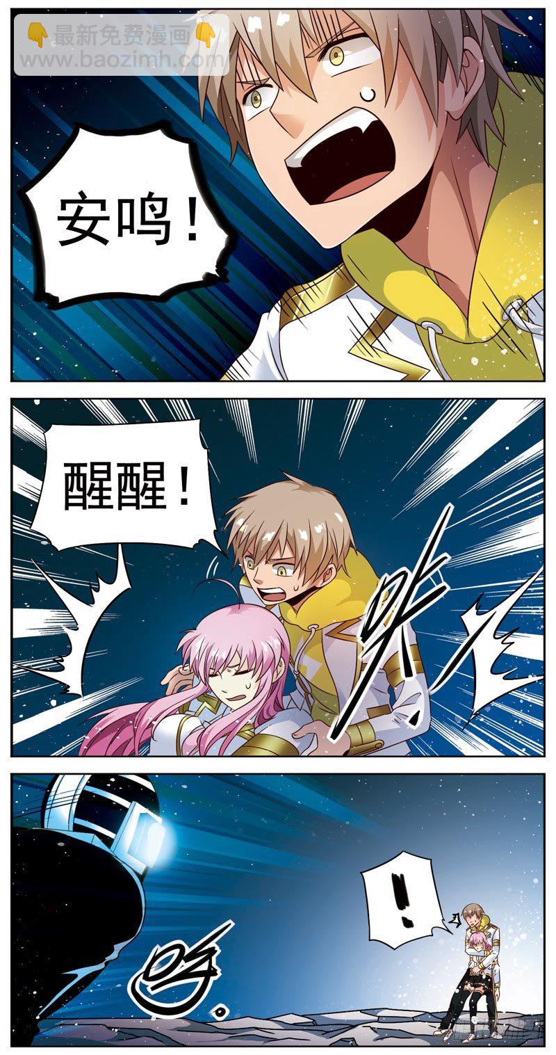 🍲致幻毁灭者 063 第3页