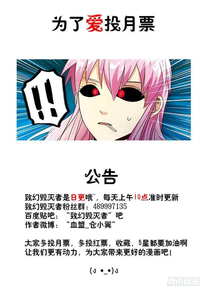 🍲致幻毁灭者 063 第4页
