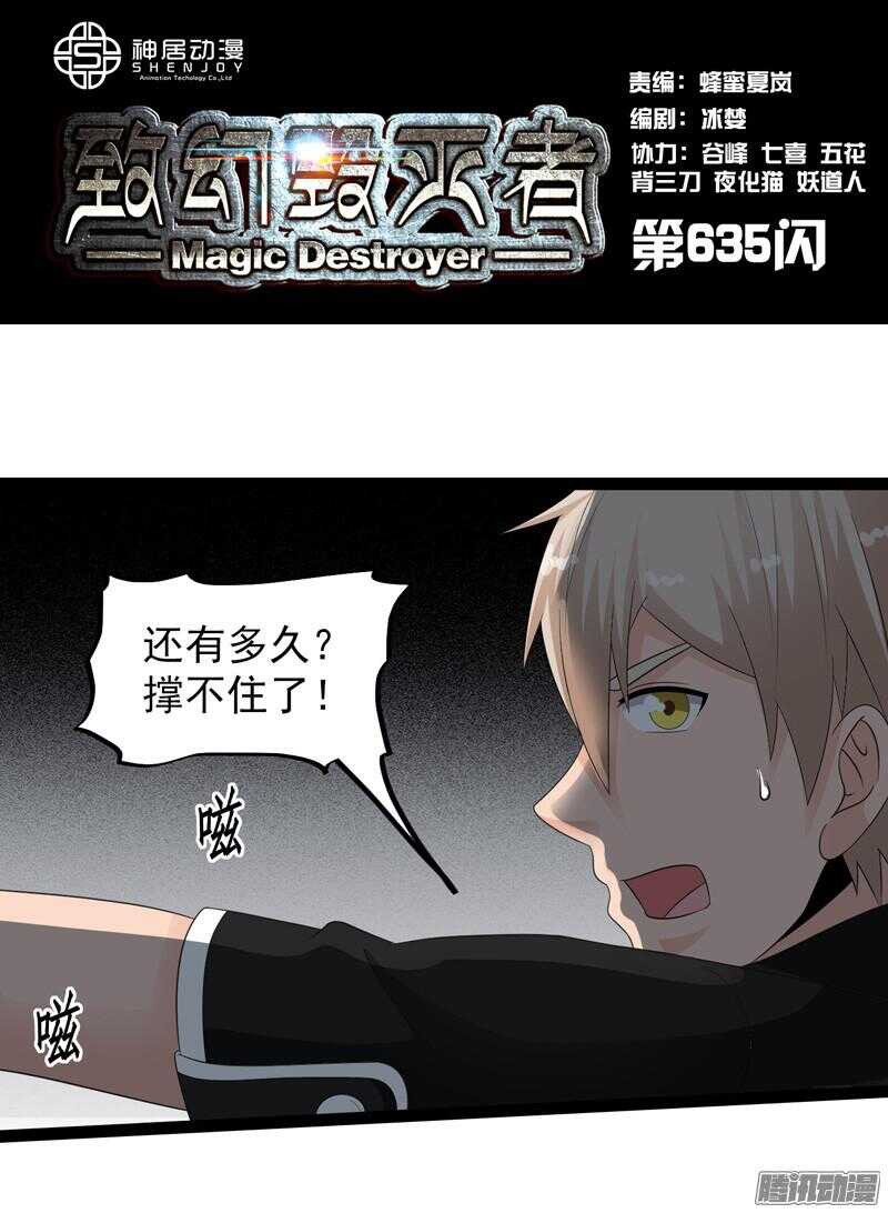 🍲致幻毁灭者 635 第1页