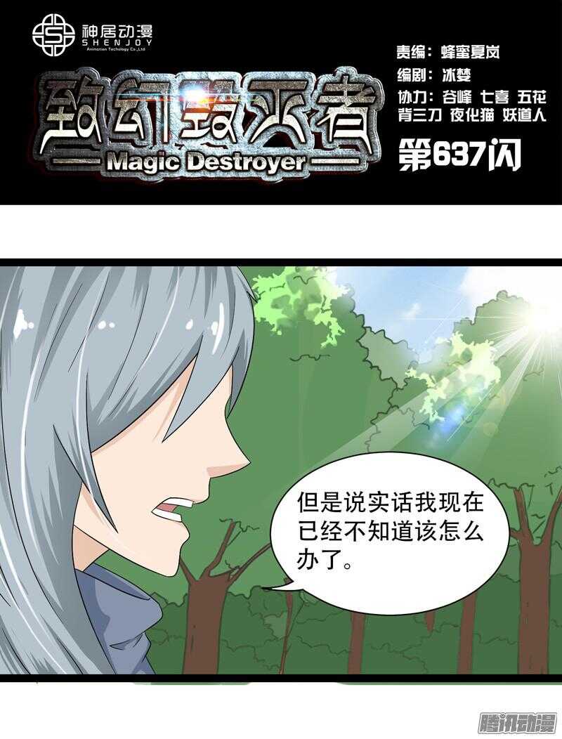 🍲致幻毁灭者 637 第1页