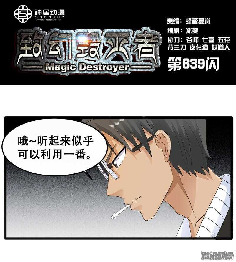 🍲致幻毁灭者 639 第1页