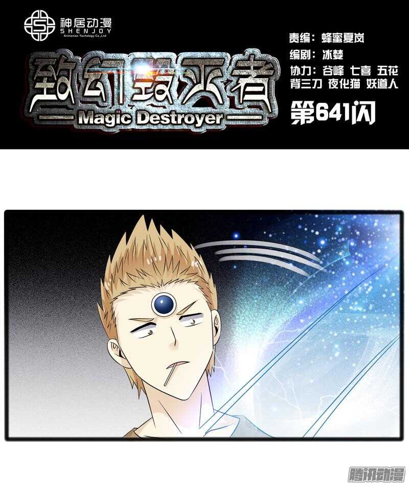 🍲致幻毁灭者 641 第1页