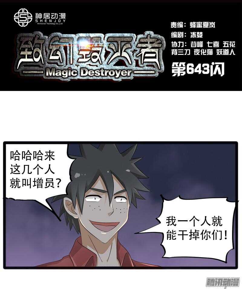 🍲致幻毁灭者 643 第1页