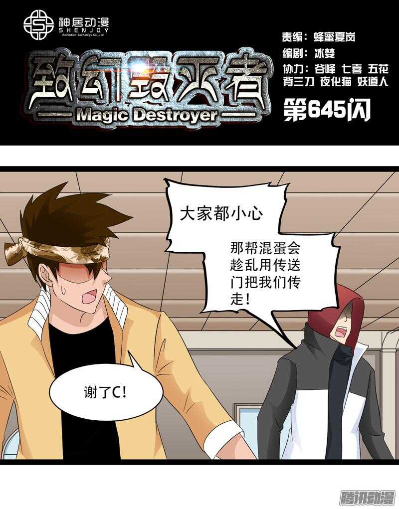 🍲致幻毁灭者 645 第1页