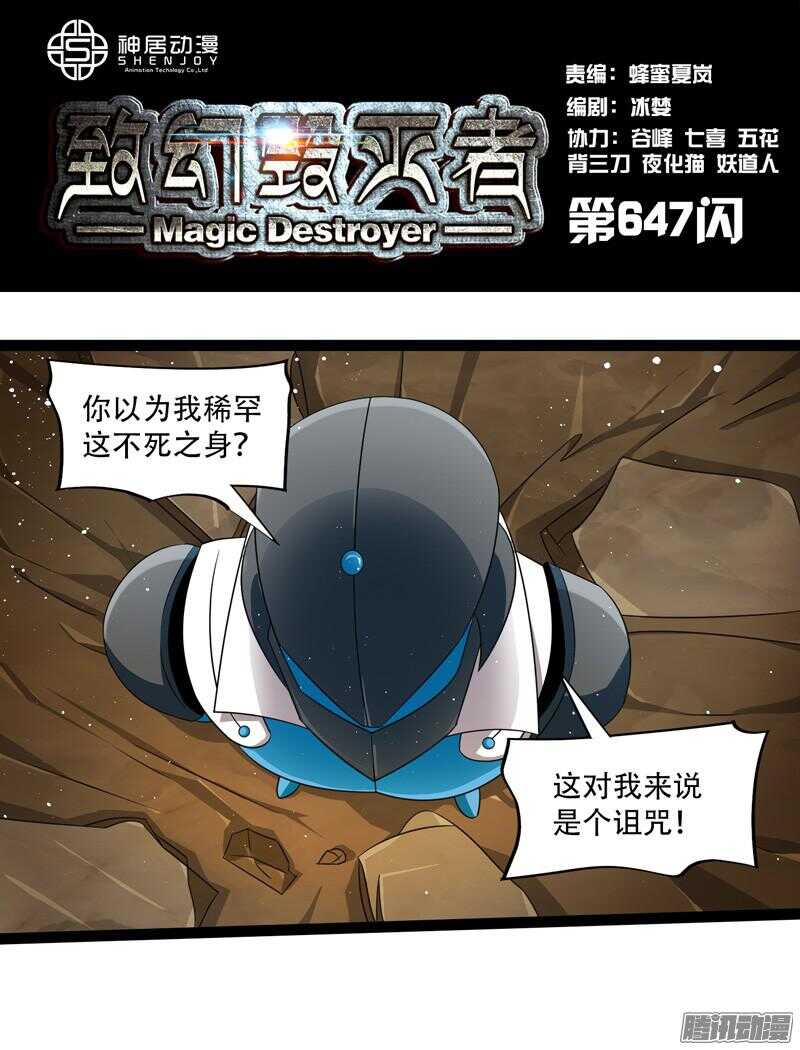 🍲致幻毁灭者 647 第1页