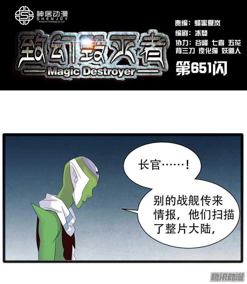 🍲致幻毁灭者 651 第1页