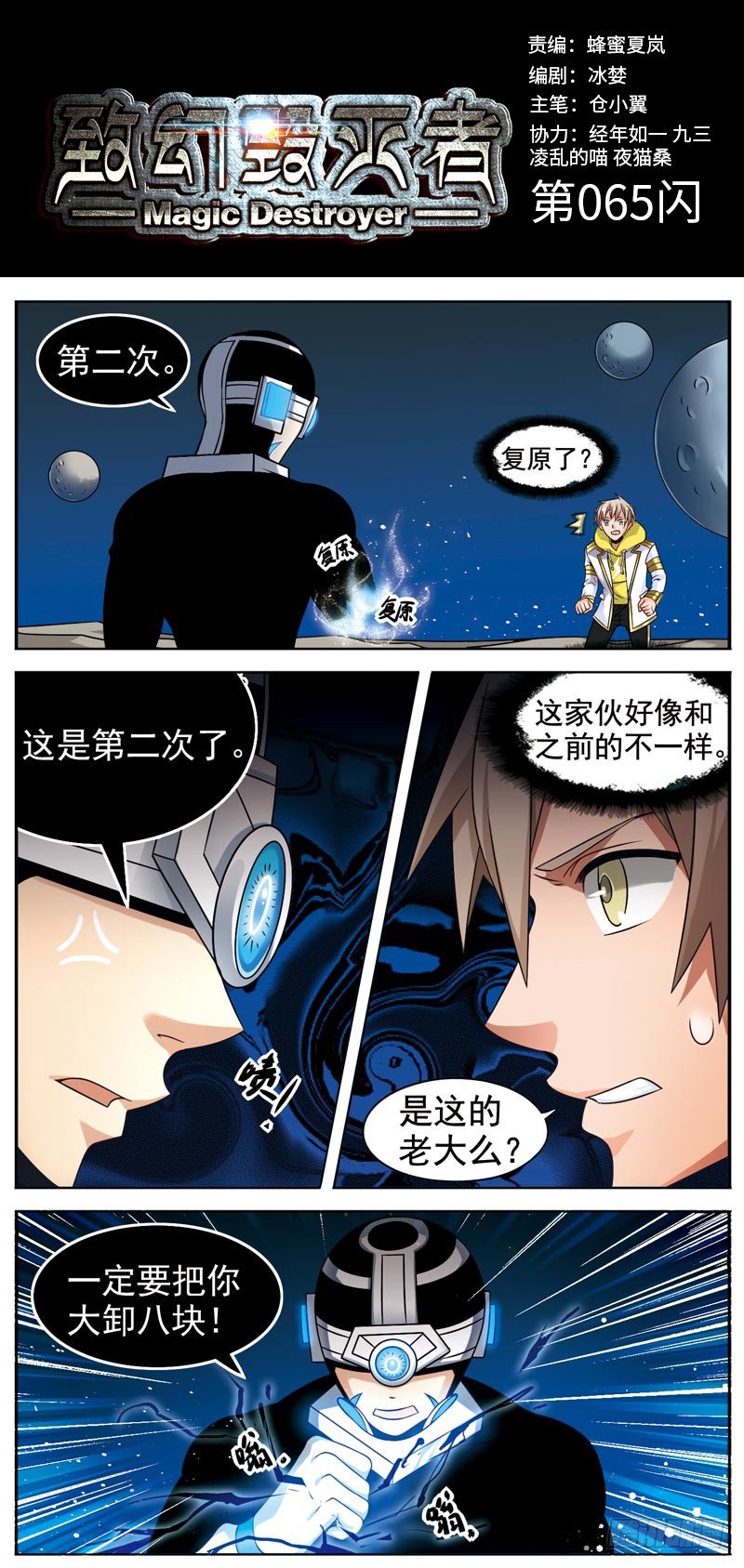 🍲致幻毁灭者 065 第1页