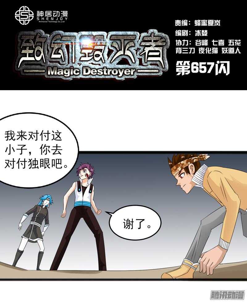 🍲致幻毁灭者 657 第1页