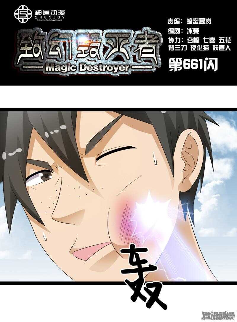 🍲致幻毁灭者 661 第1页