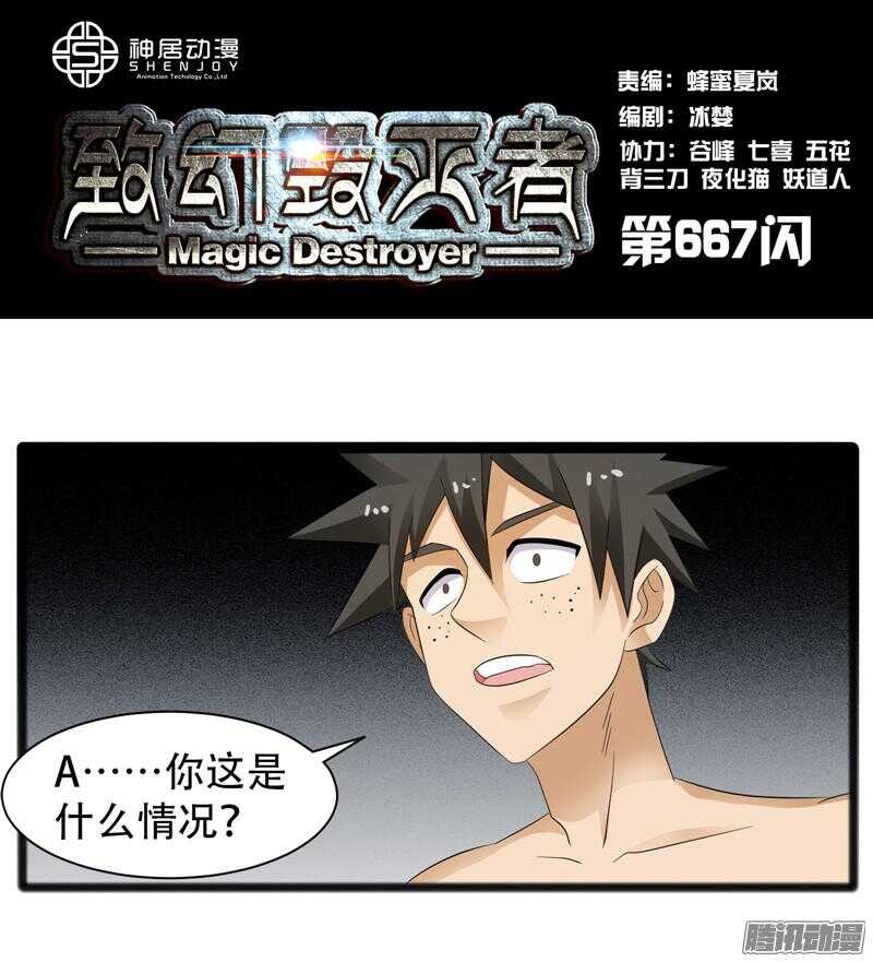 🍲致幻毁灭者 667 第1页