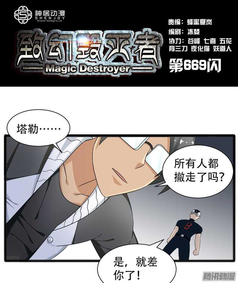 🍲致幻毁灭者 669 第1页