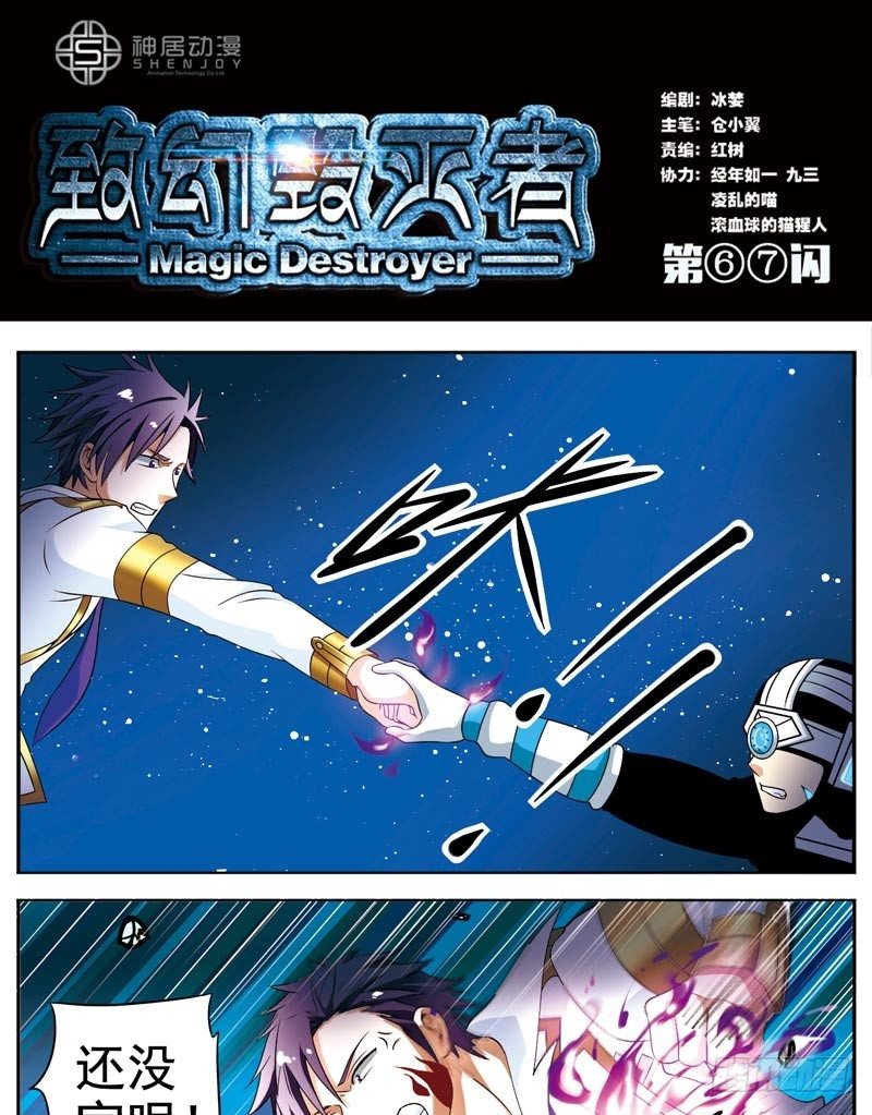🍲致幻毁灭者 067 第1页