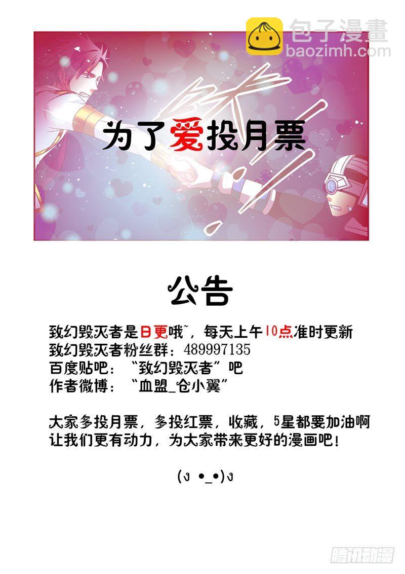 🍲致幻毁灭者 067 第5页
