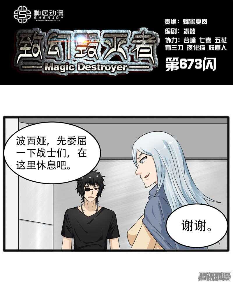 🍲致幻毁灭者 673 第1页