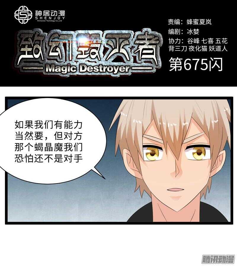 🍲致幻毁灭者 675 第1页