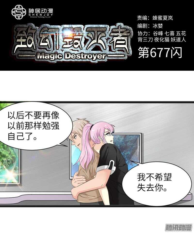 🍲致幻毁灭者 677 第1页