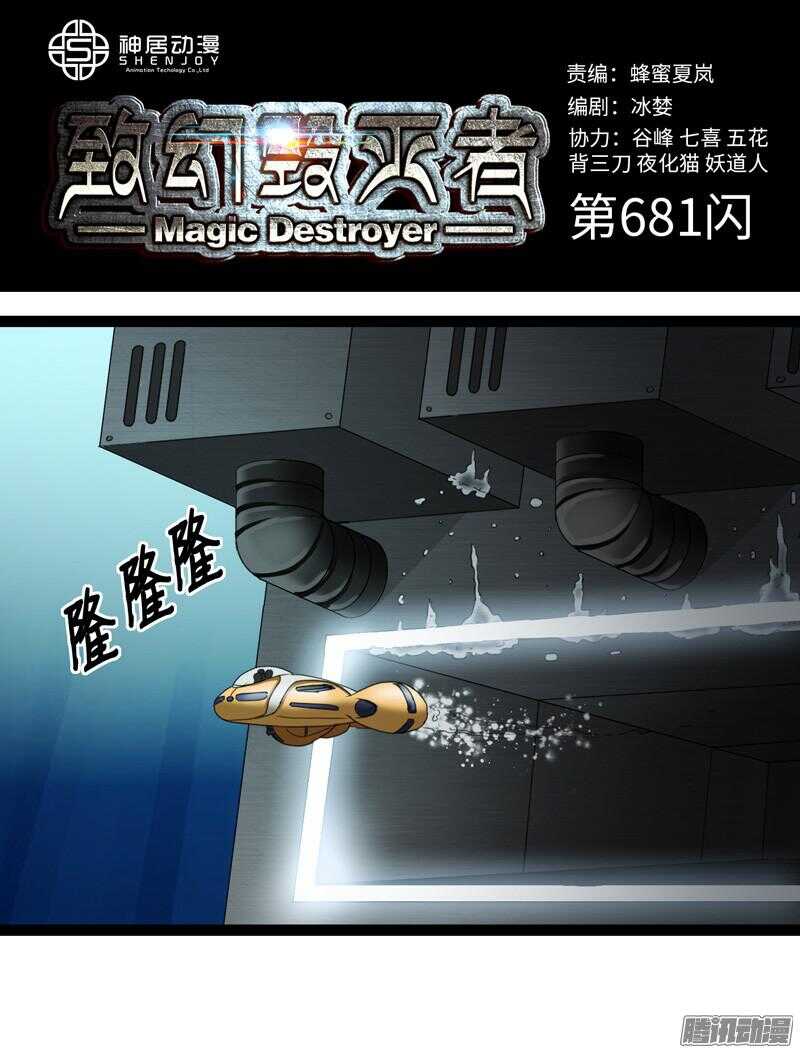 🍲致幻毁灭者 681 第1页