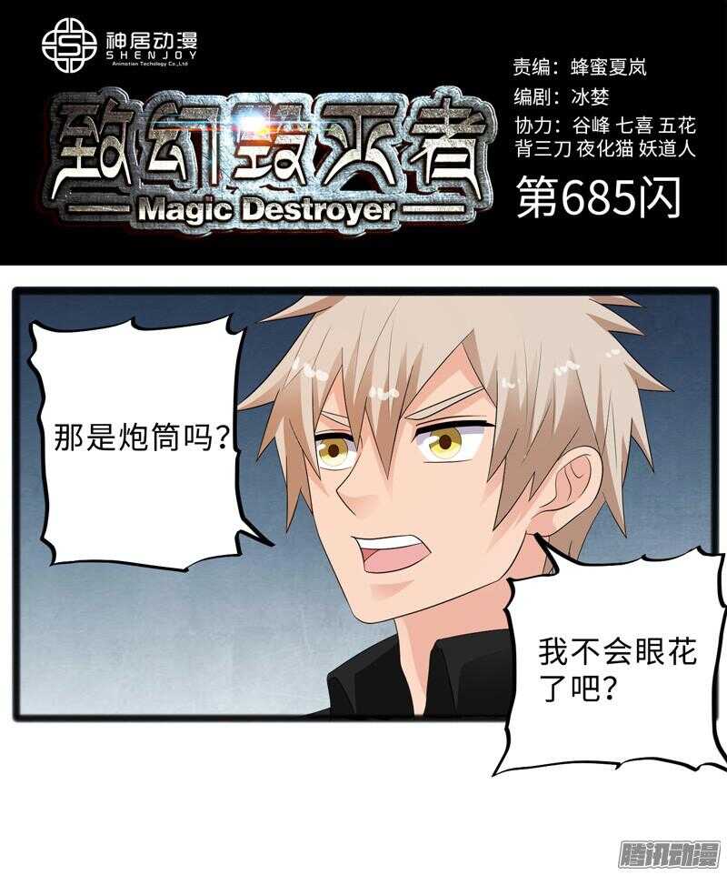 🍲致幻毁灭者 685 第1页