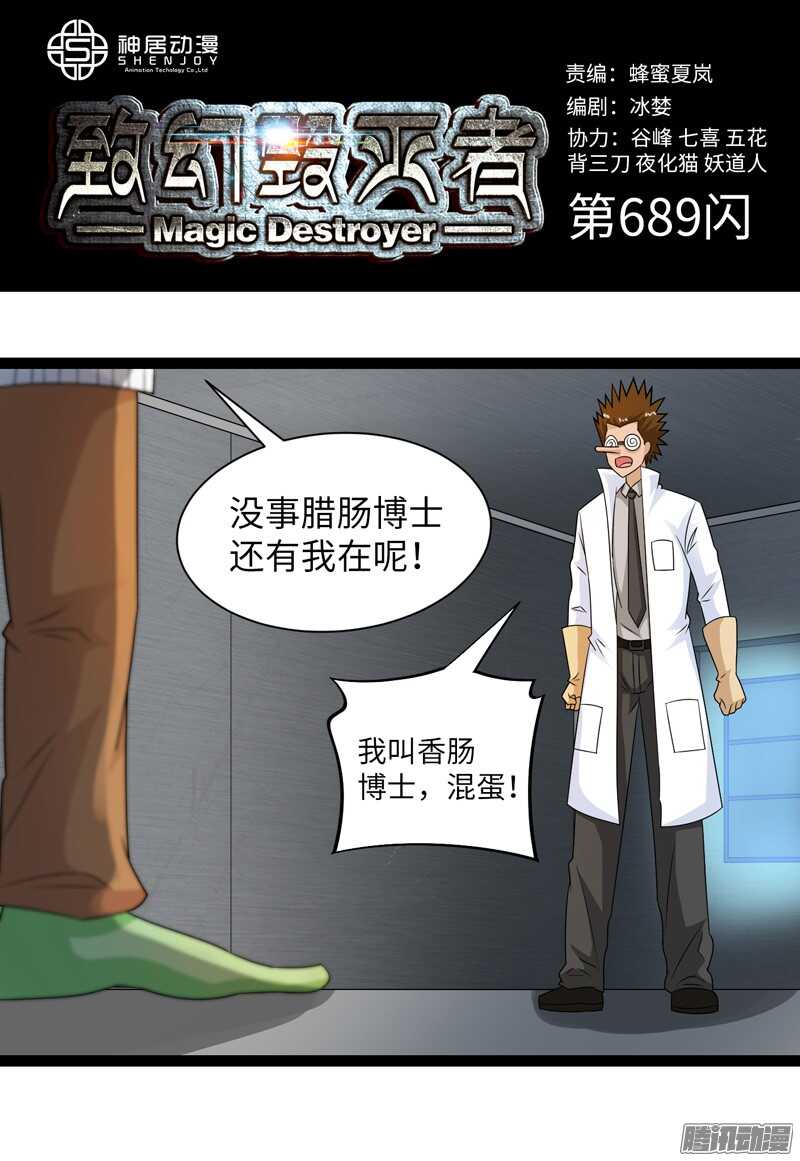 🍲致幻毁灭者 689 第1页