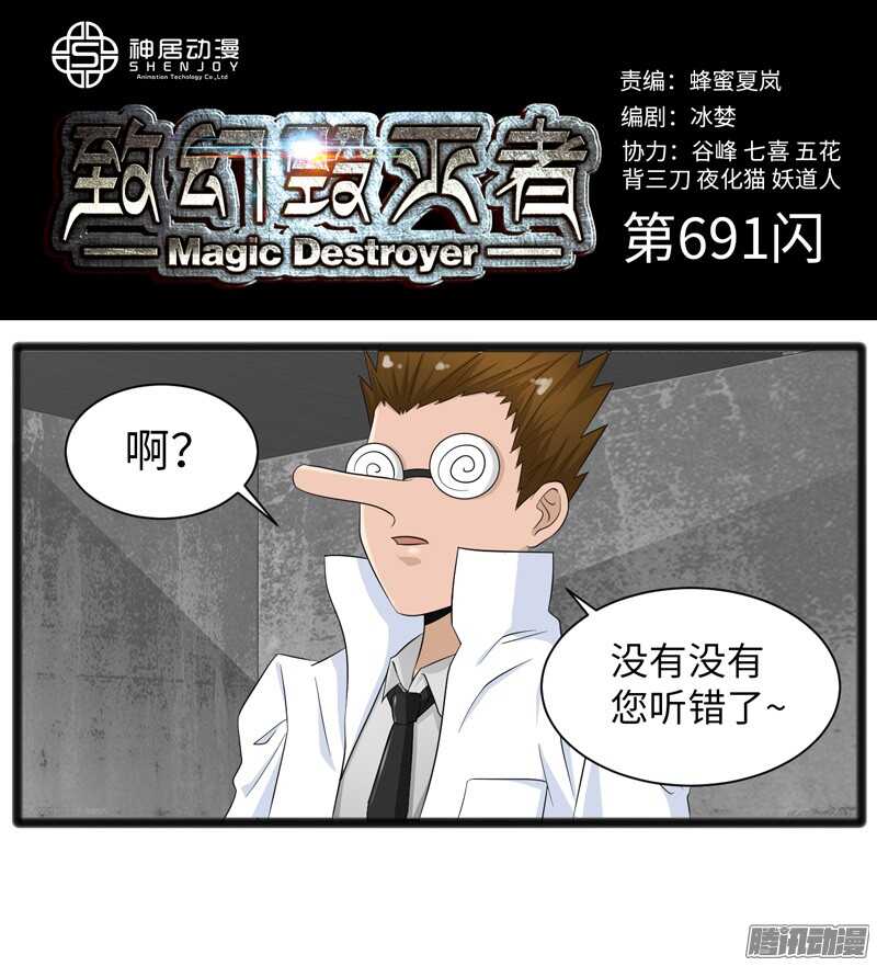 🍲致幻毁灭者 691 第1页