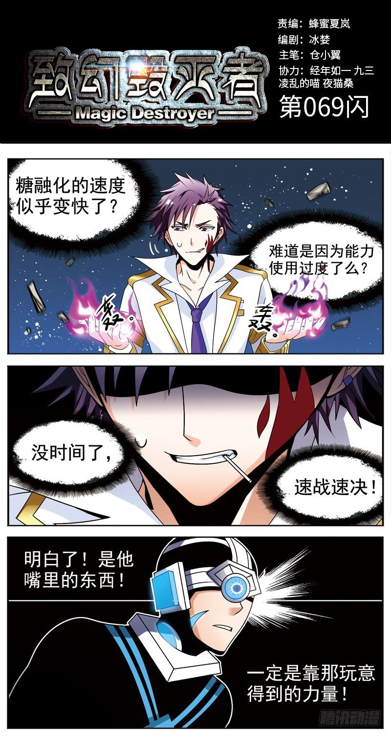 🍲致幻毁灭者 069 第1页