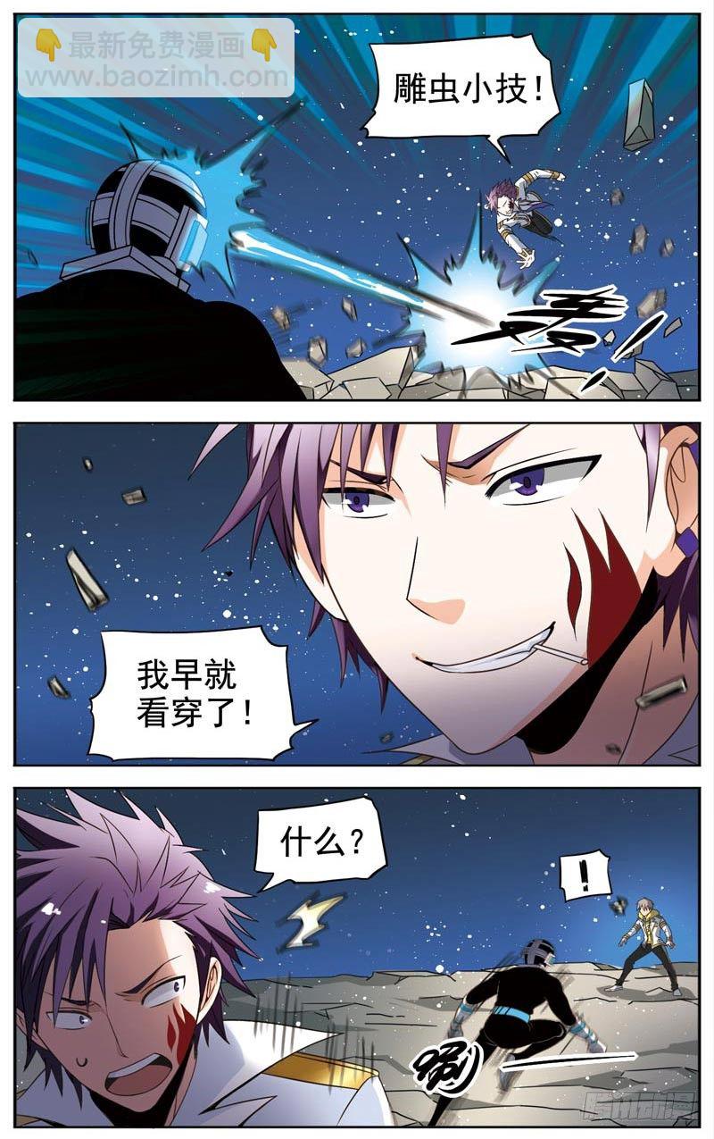 🍲致幻毁灭者 069 第3页